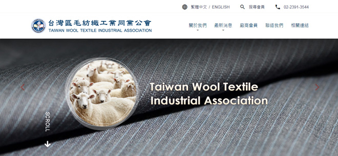 台灣區毛紡織工業同業公會