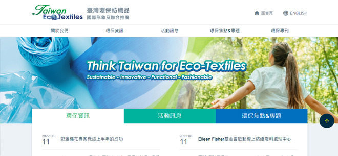 台灣環保紡織品推廣服務網